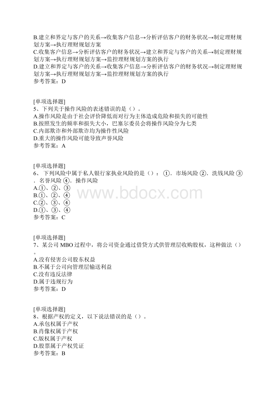 CPB认证考试真题精选Word文档下载推荐.docx_第2页