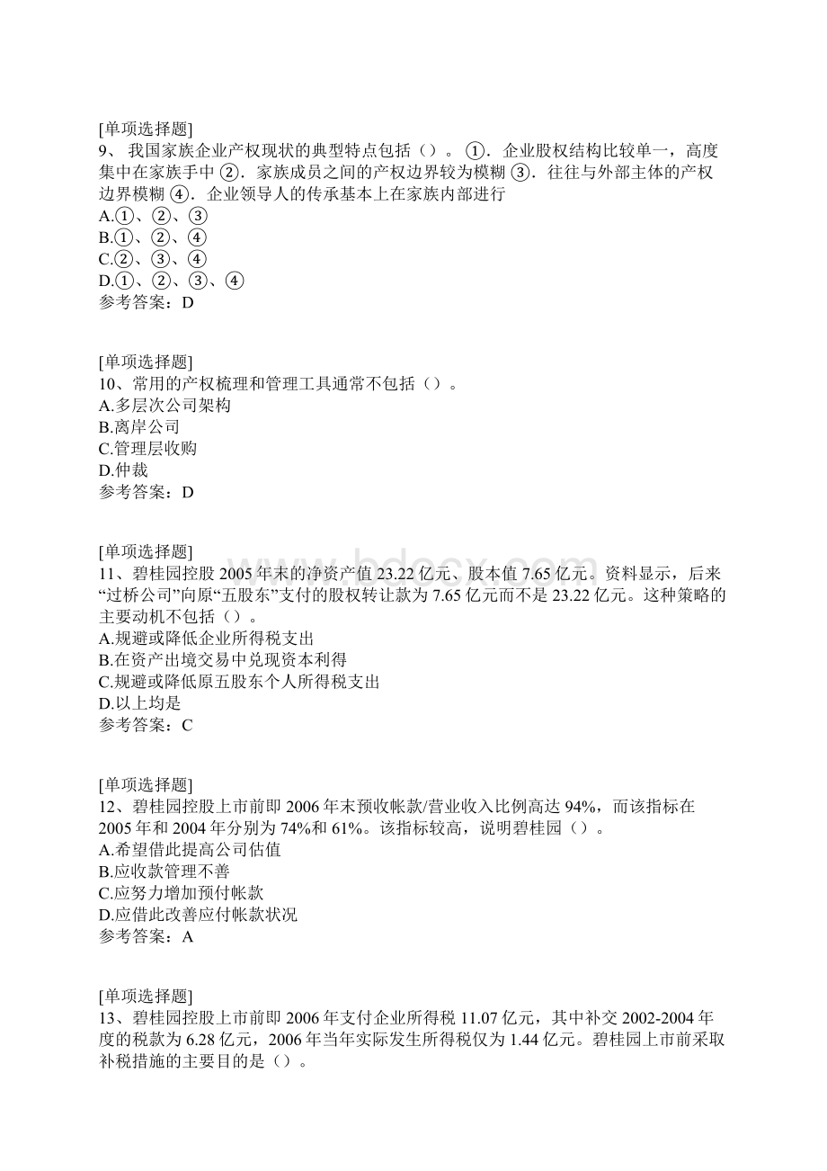 CPB认证考试真题精选Word文档下载推荐.docx_第3页