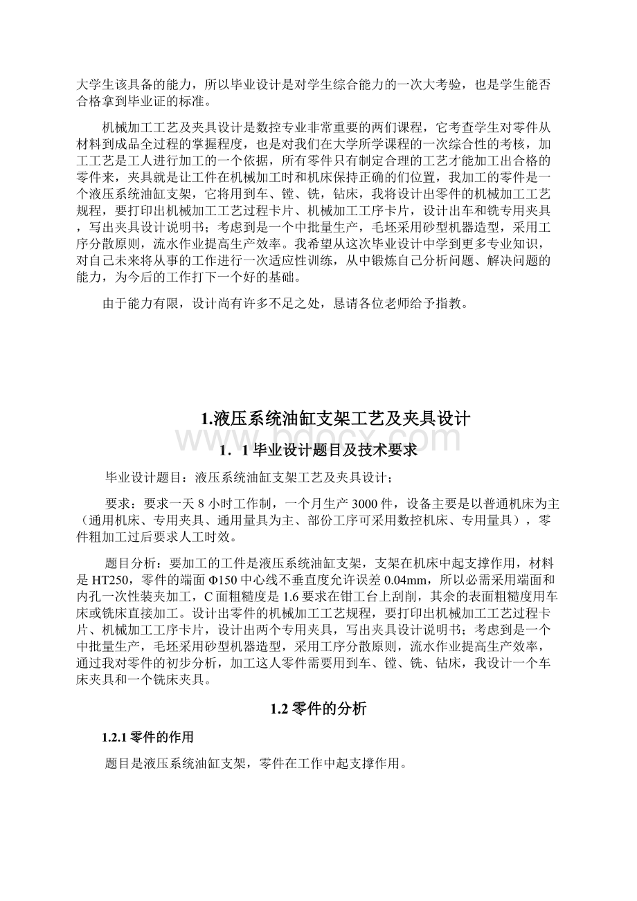 液压系统油缸支架工艺及夹具设计.docx_第2页