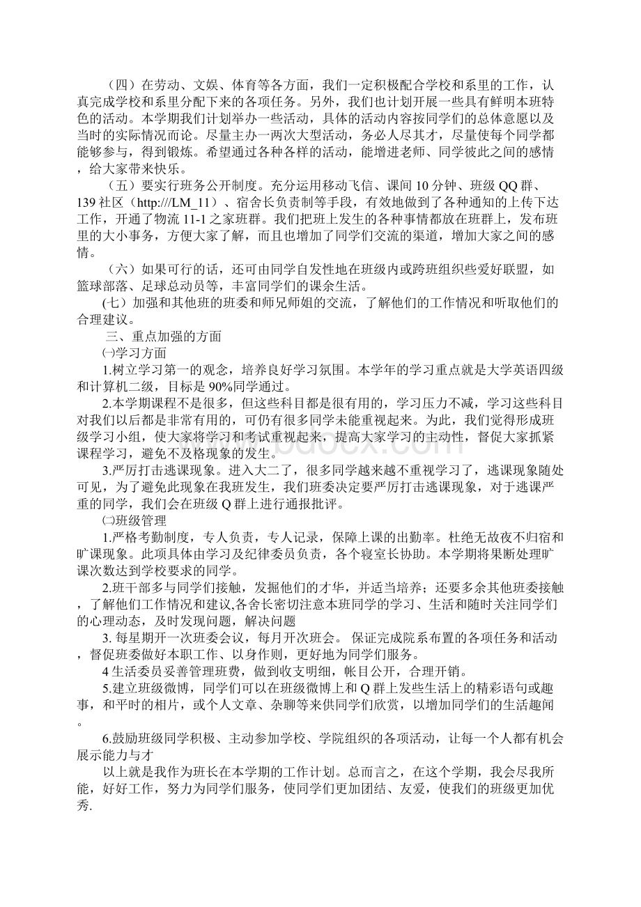 大学大二班级工作计划Word格式.docx_第2页