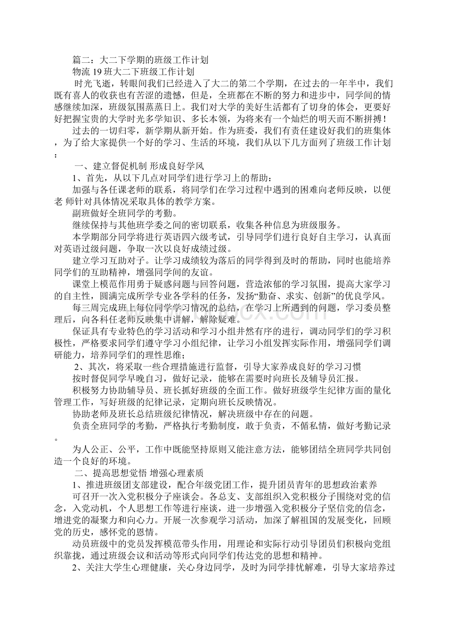 大学大二班级工作计划Word格式.docx_第3页