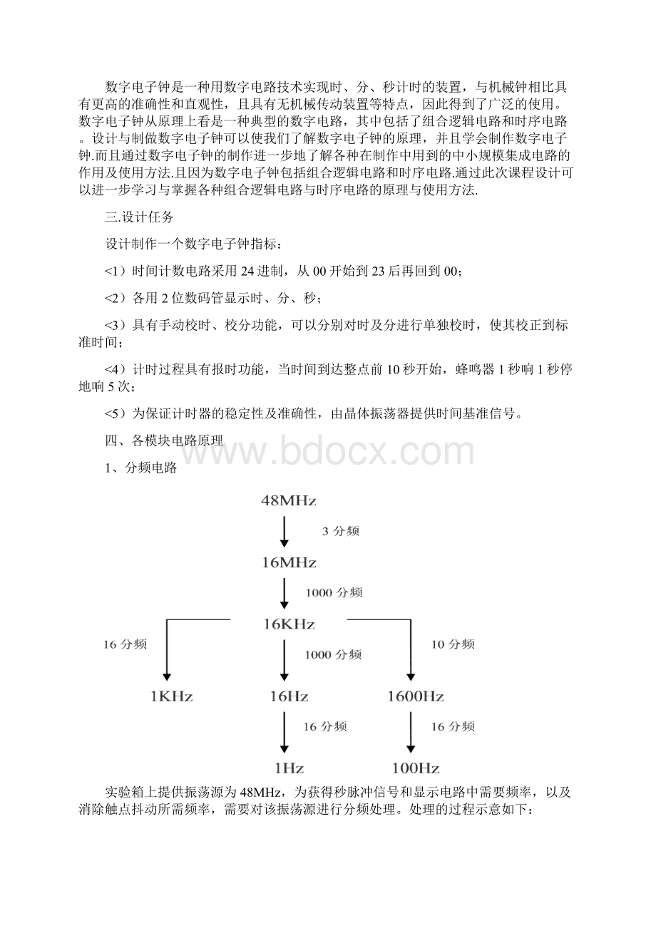 基于quartus电子钟文档格式.docx_第3页