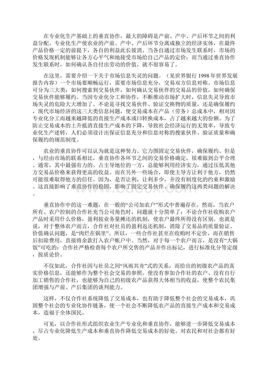 如何搞活农产品流通促进农民增收Word文档格式.docx_第3页