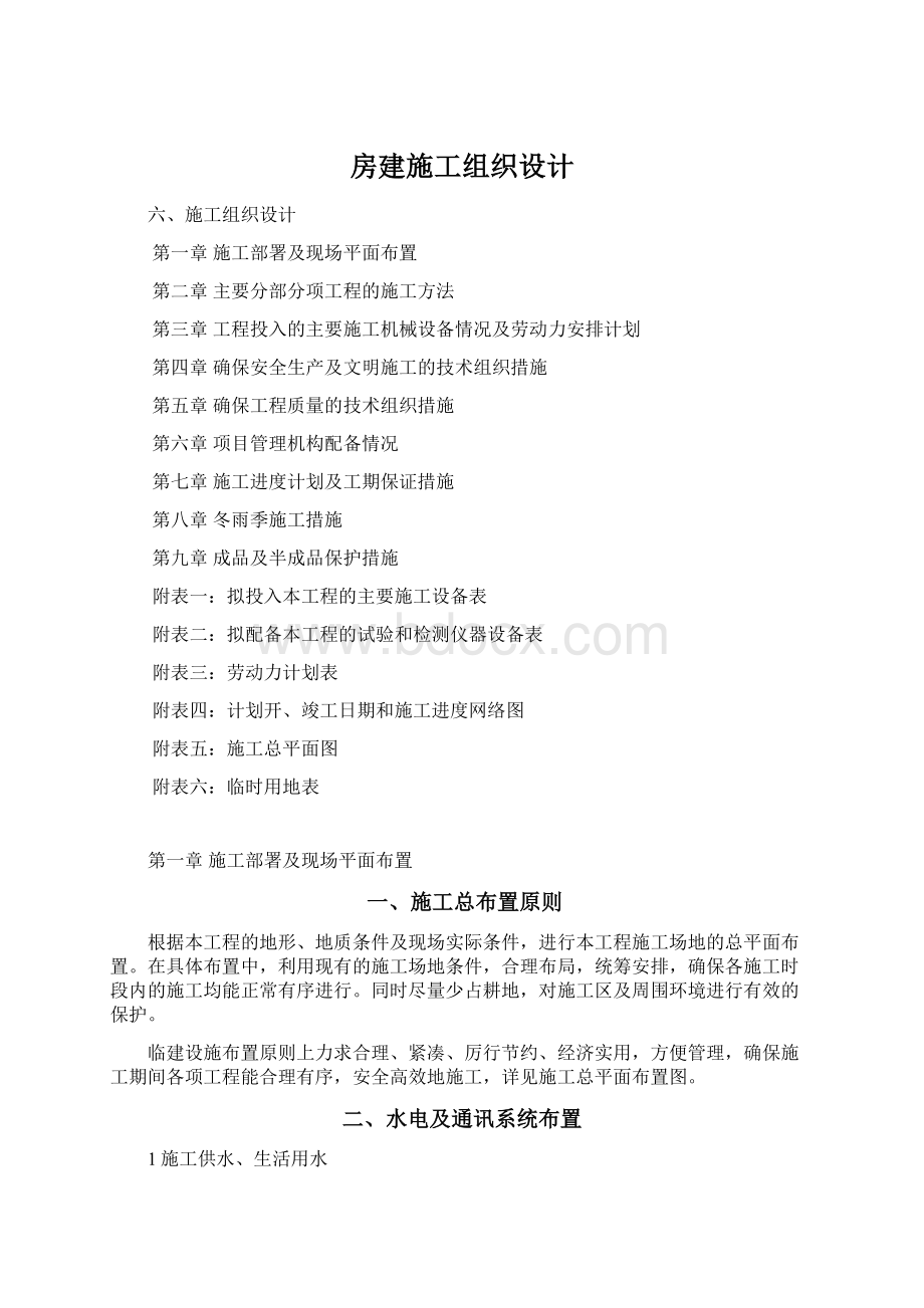 房建施工组织设计.docx_第1页