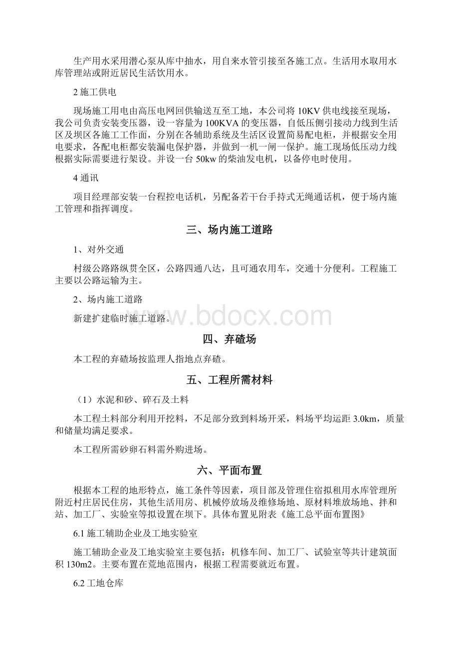 房建施工组织设计.docx_第2页