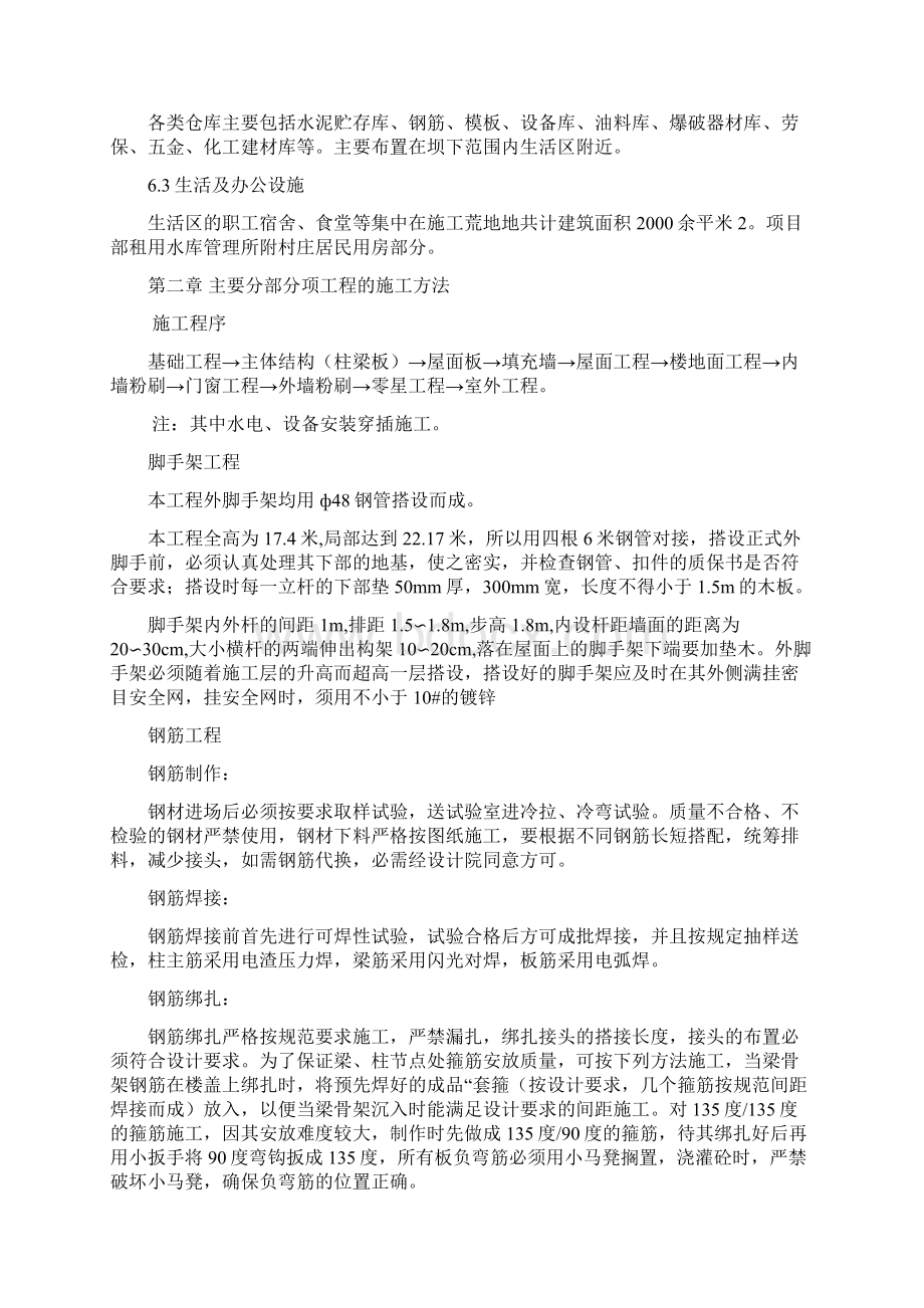 房建施工组织设计.docx_第3页