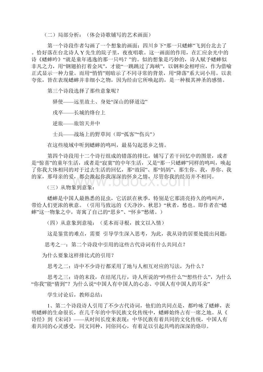 《就是那一只蟋蟀》教案设计Word文件下载.docx_第3页