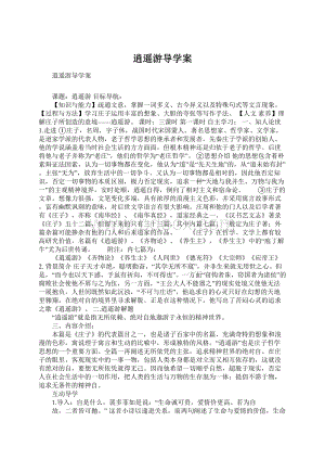 逍遥游导学案Word格式文档下载.docx