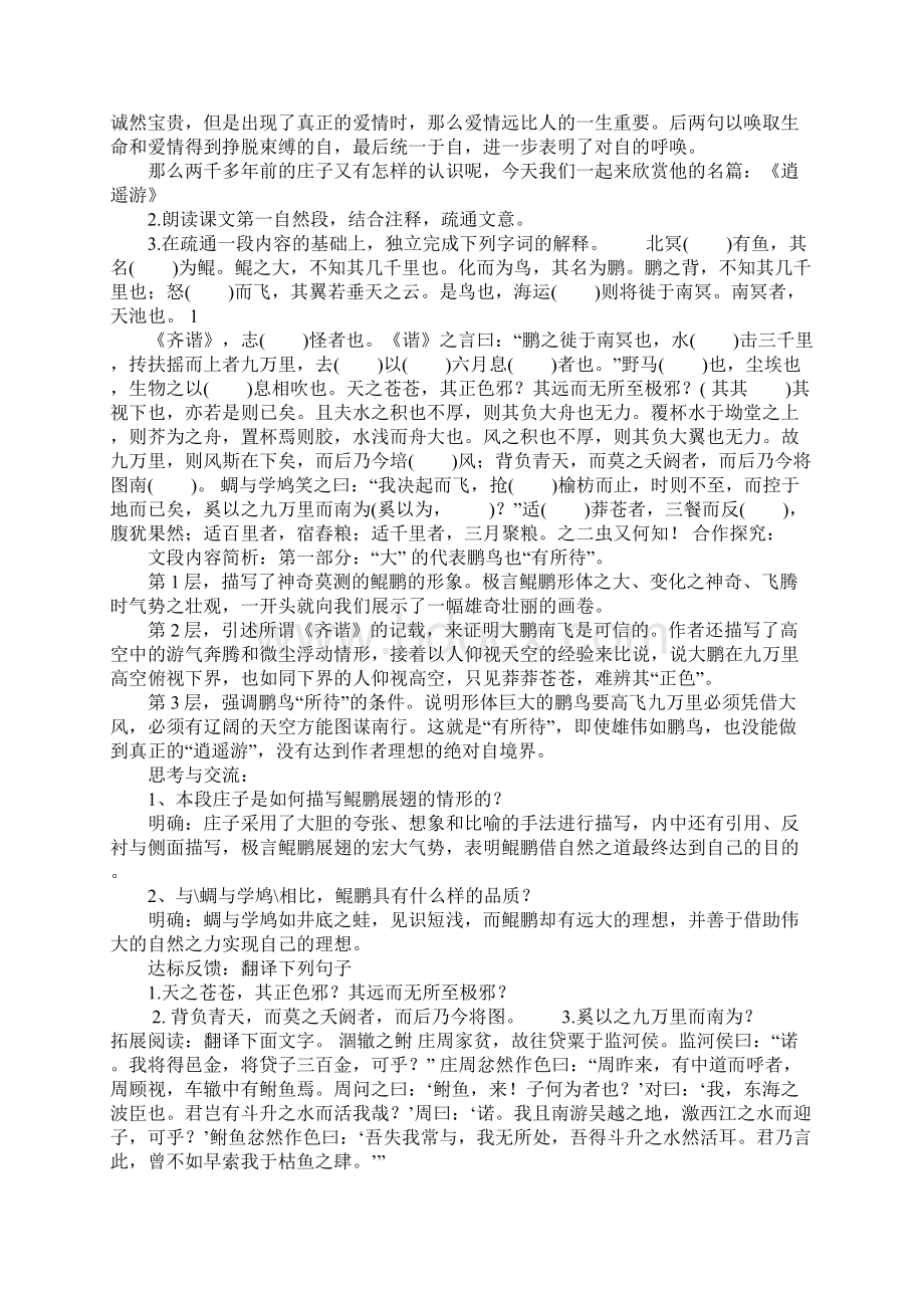 逍遥游导学案.docx_第2页