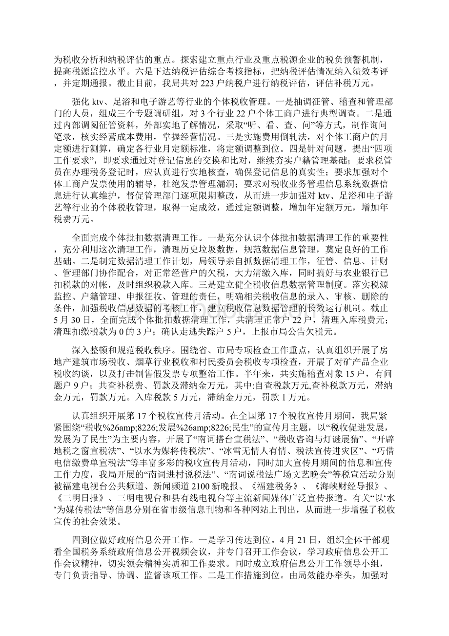 县地税局上半年税收工作汇报.docx_第3页