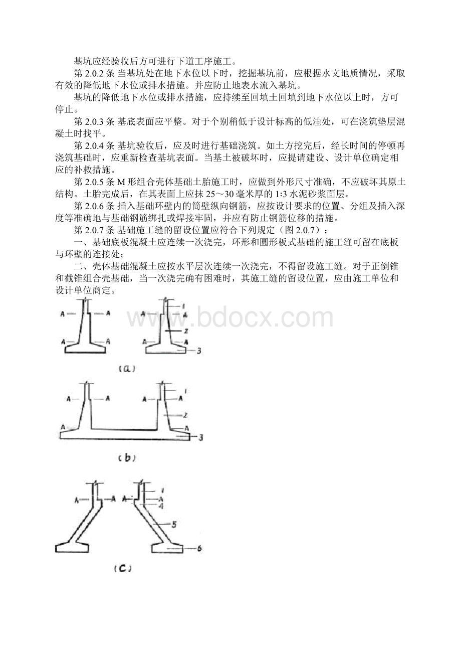 烟囱施工与验收要求规范.docx_第2页