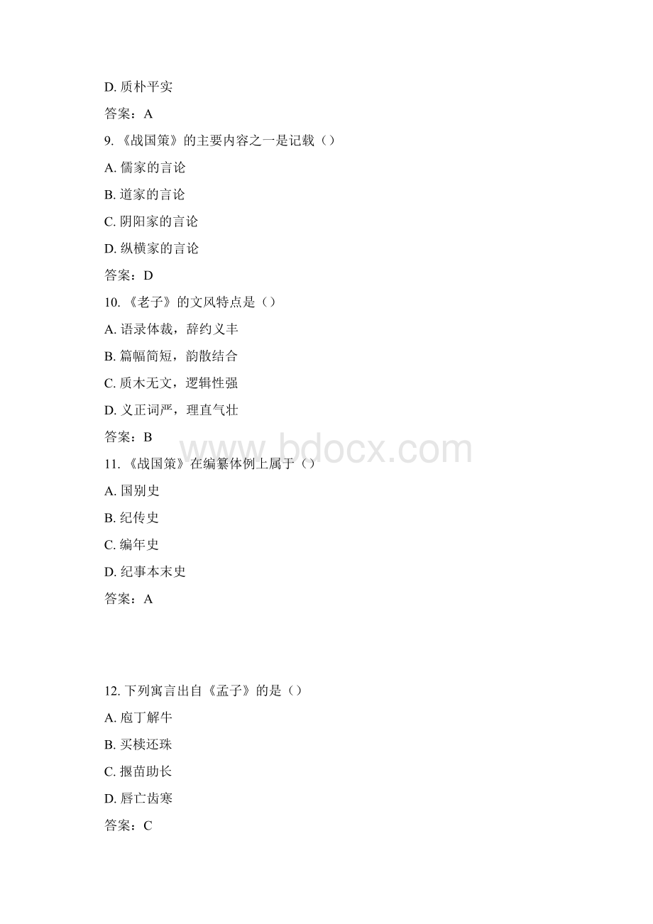 全国自考中国古代文学史一真题参考答案Word文档格式.docx_第3页