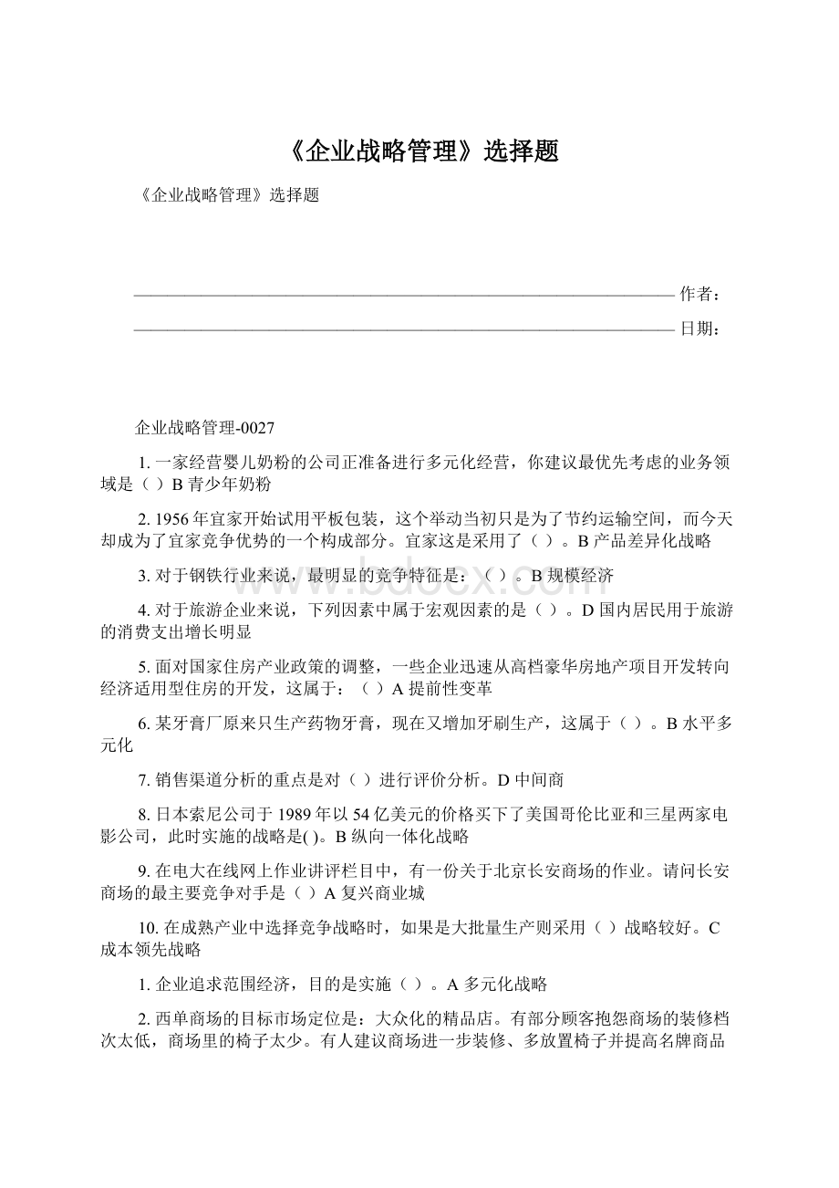 《企业战略管理》选择题.docx