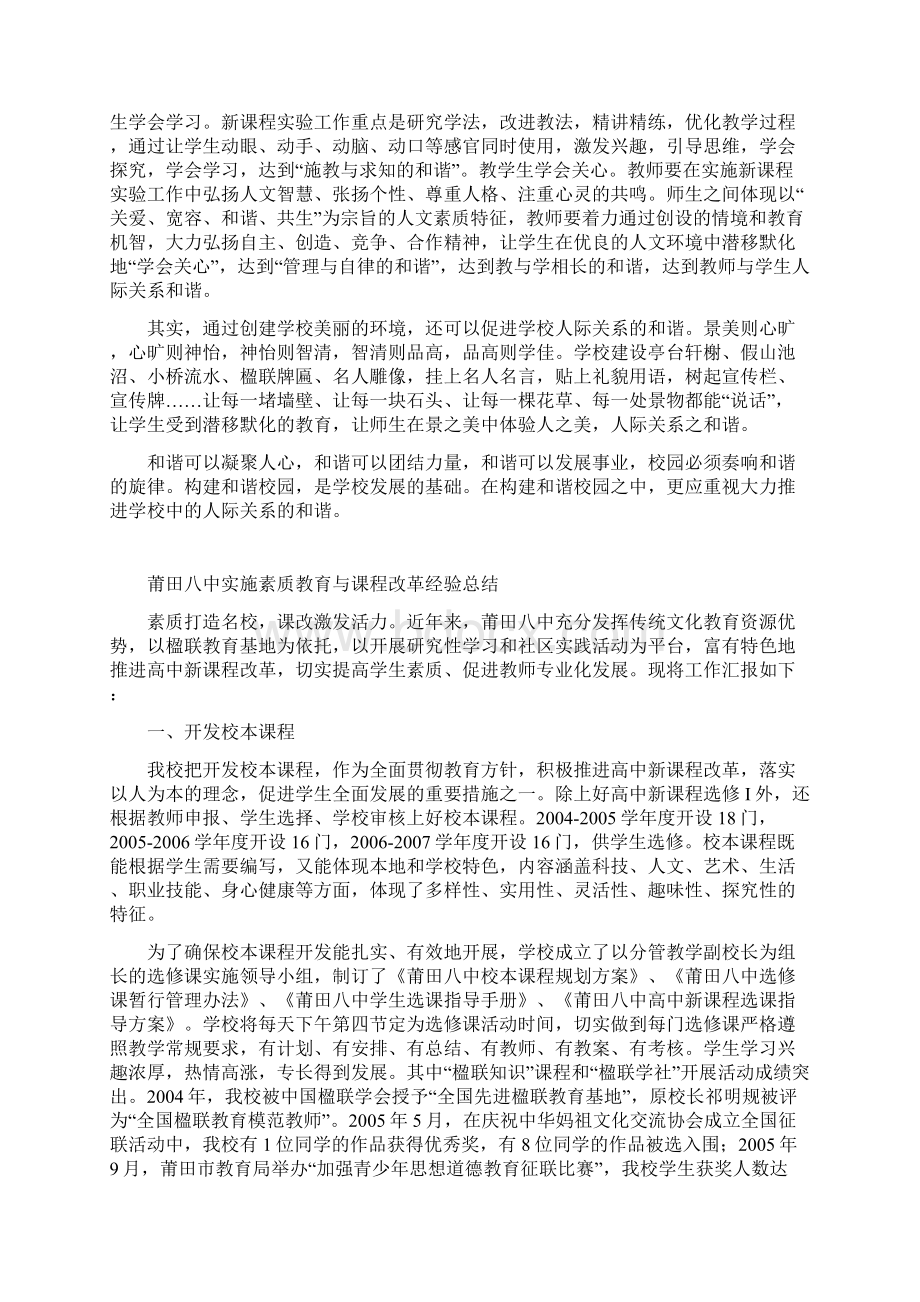 构建学校人际关系的和谐.docx_第2页