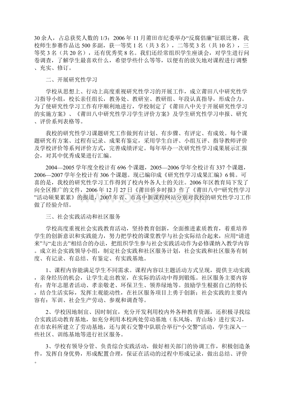 构建学校人际关系的和谐.docx_第3页