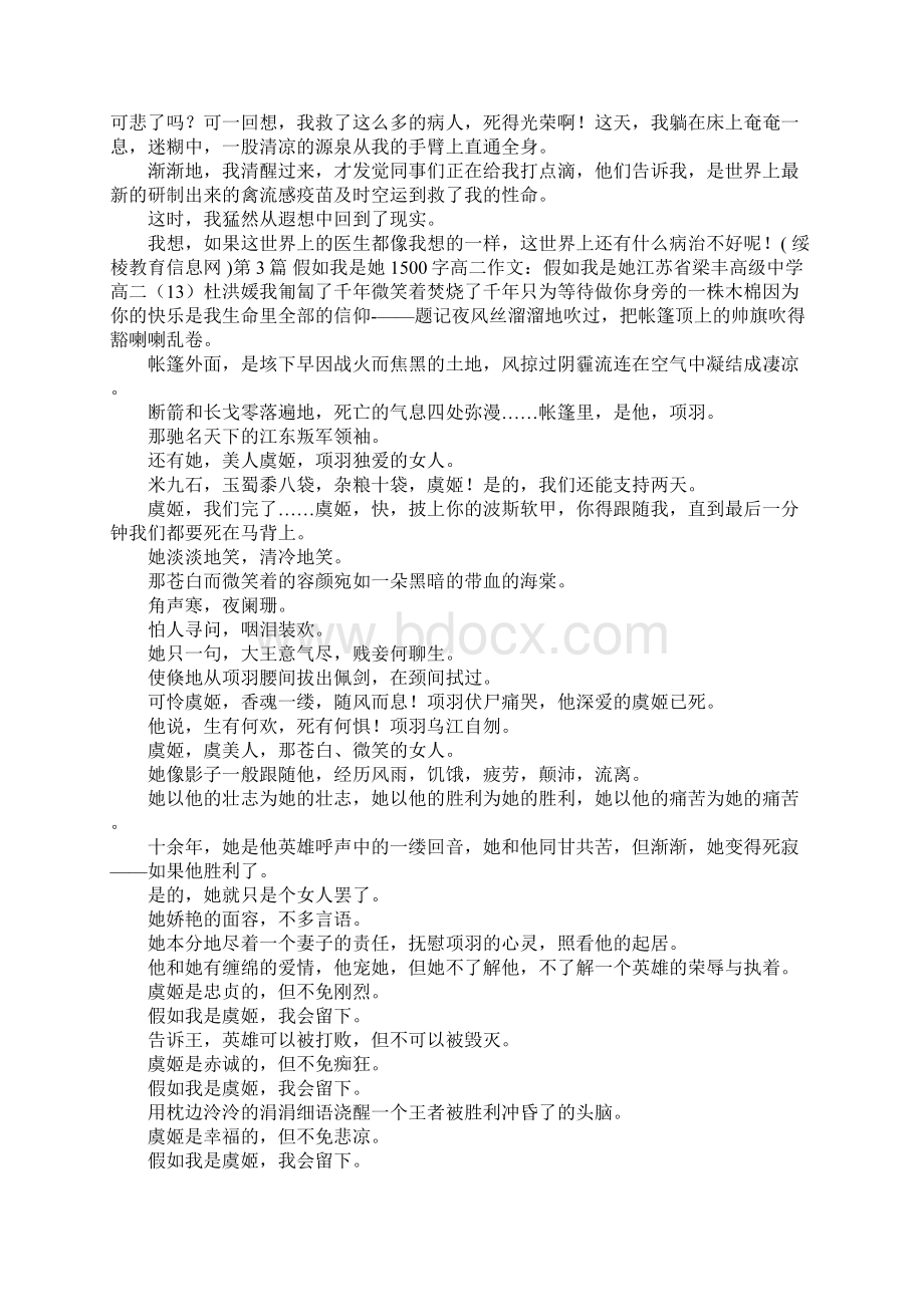 假如我是xxx作文Word文档下载推荐.docx_第2页