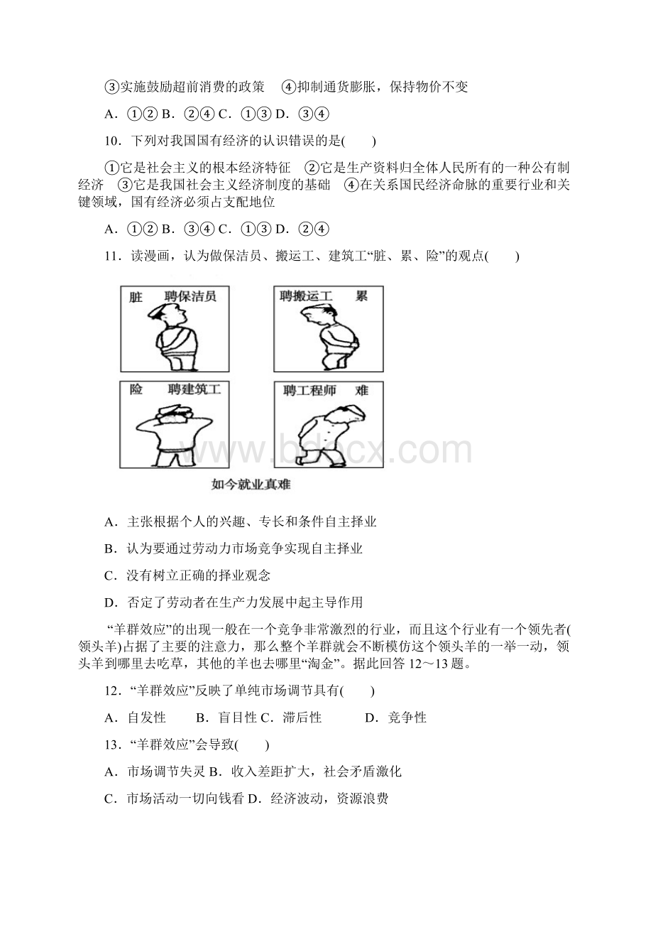 最新届甘肃省嘉峪关一中高三上学期联考政治试题及答案 精品.docx_第3页