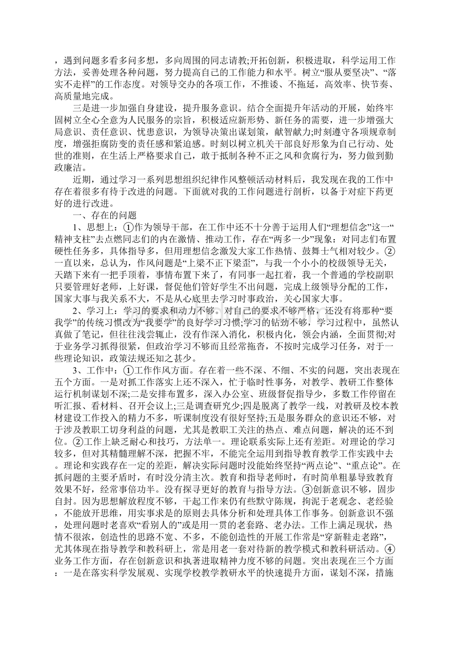 思想纪律作风自查报告.docx_第2页