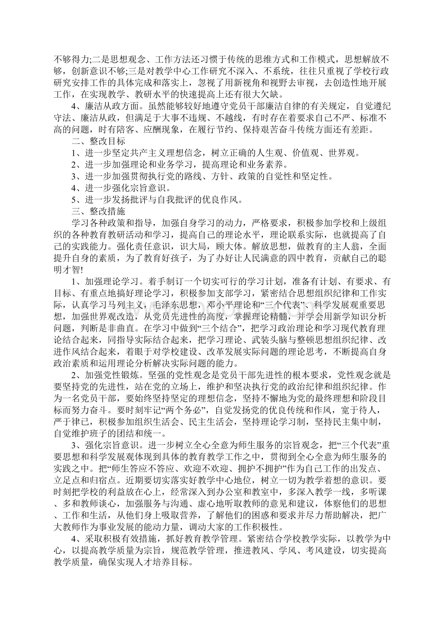 思想纪律作风自查报告.docx_第3页