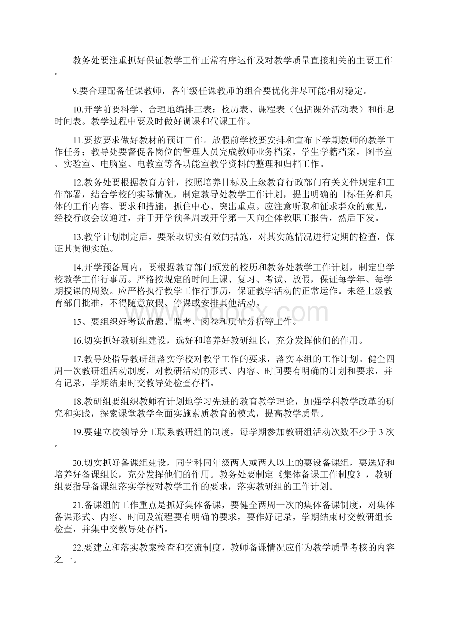 教学常规管理实施细则Word格式.docx_第2页