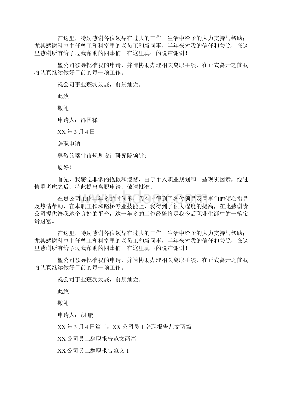 派遣员工辞职报告.docx_第2页