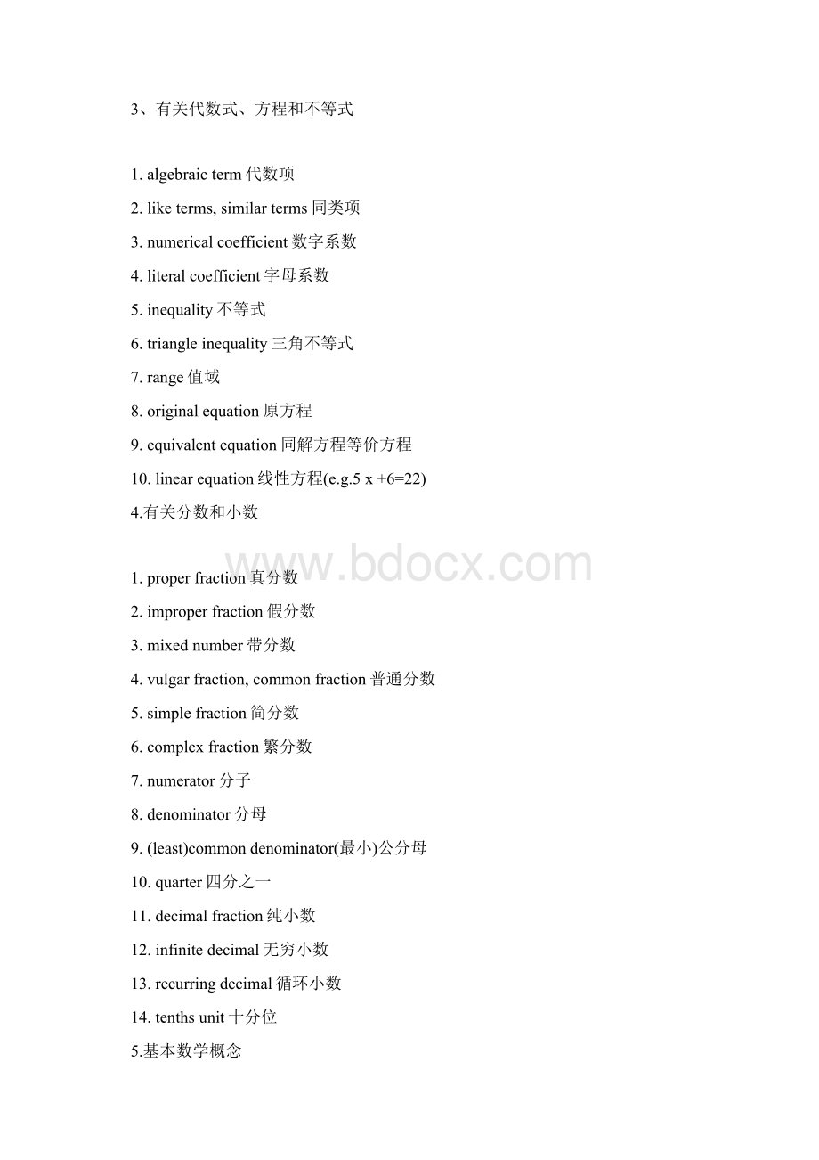 SAT考试数学高频词汇及试题.docx_第2页