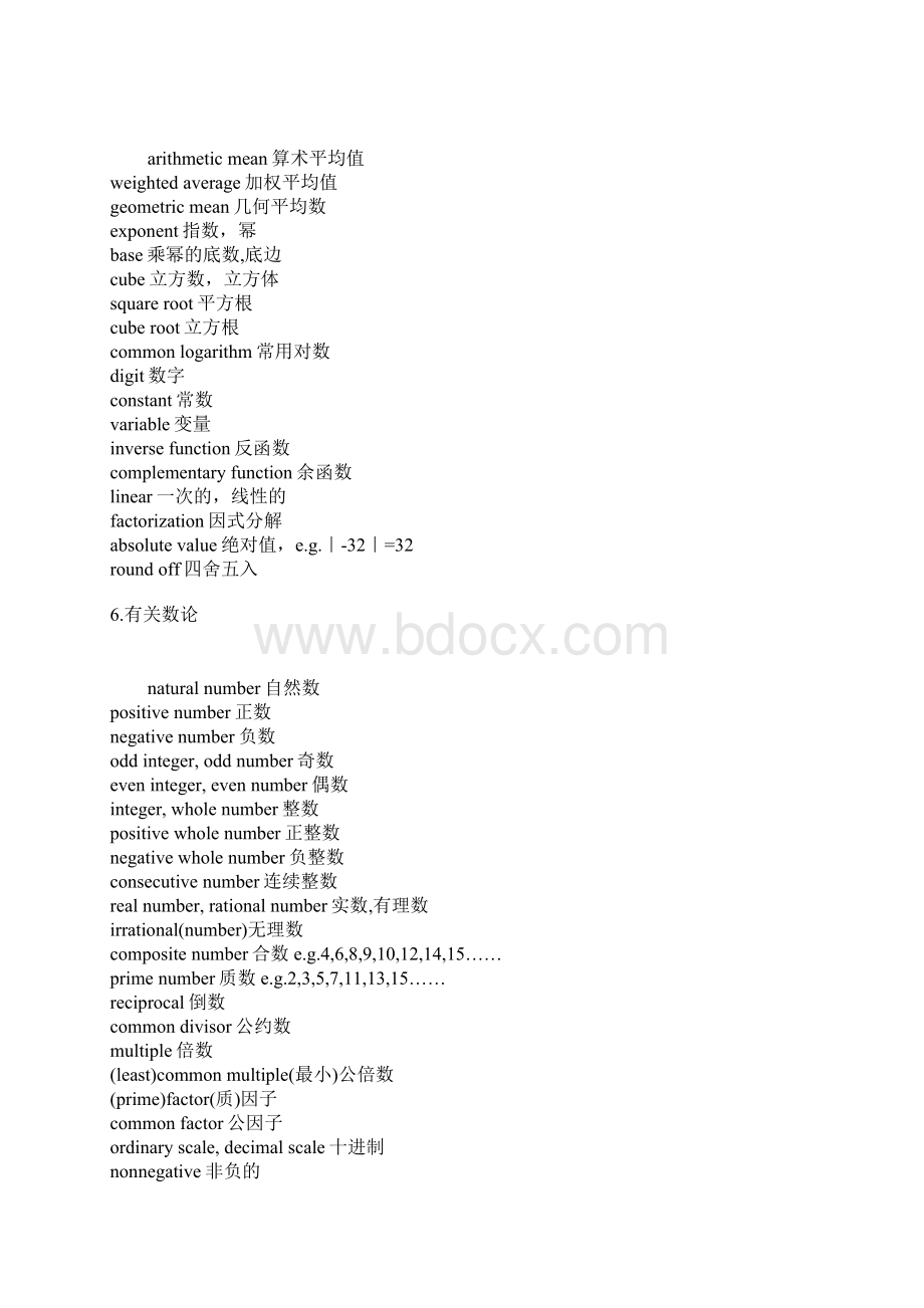 SAT考试数学高频词汇及试题.docx_第3页