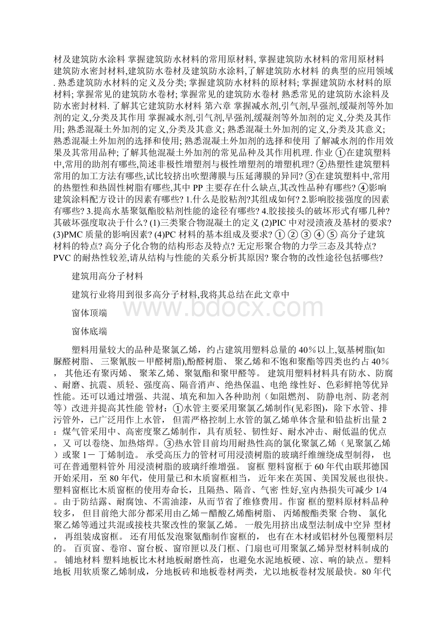 高分子材料2.docx_第2页