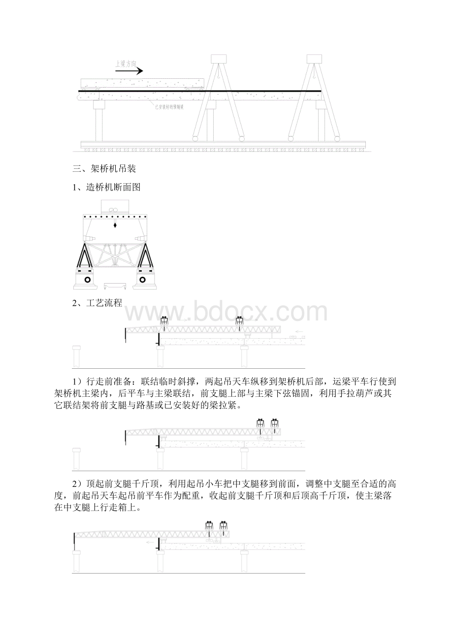 预制梁吊装.docx_第3页