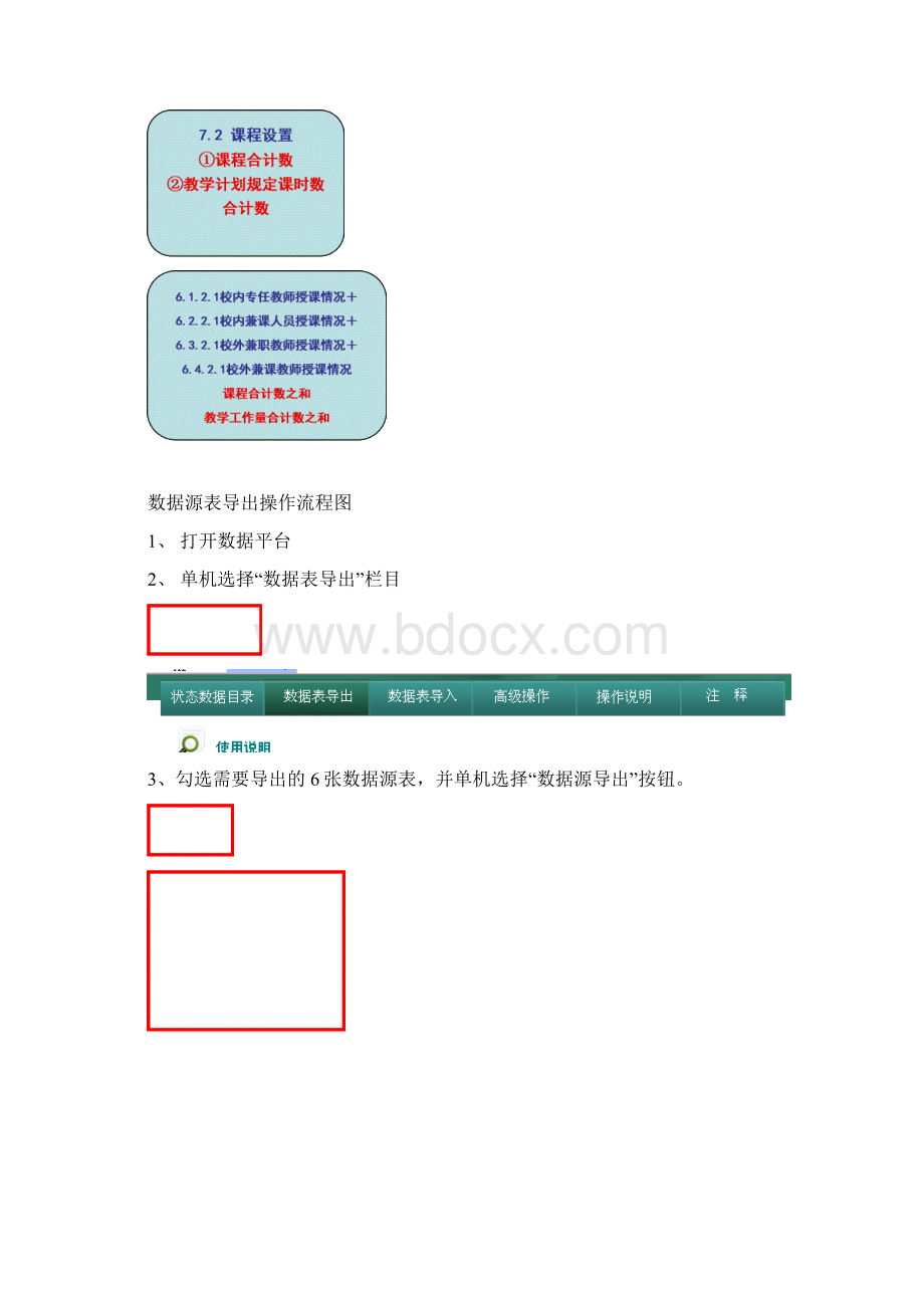 数据平台操作流程Word格式文档下载.docx_第2页