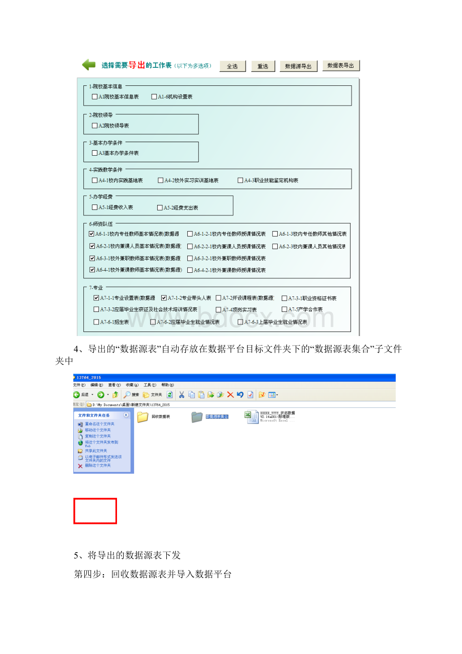 数据平台操作流程Word格式文档下载.docx_第3页