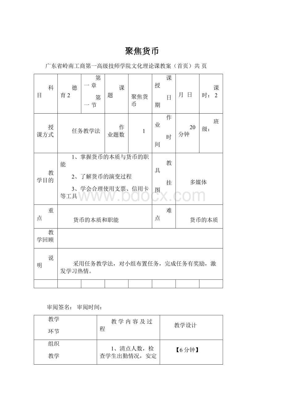 聚焦货币Word文档下载推荐.docx