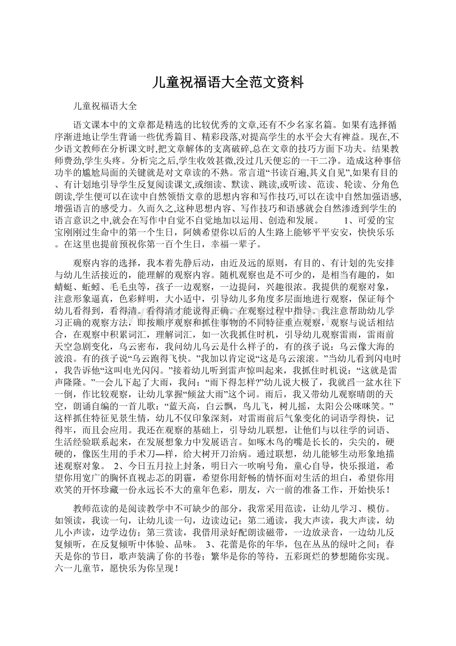 儿童祝福语大全范文资料.docx_第1页