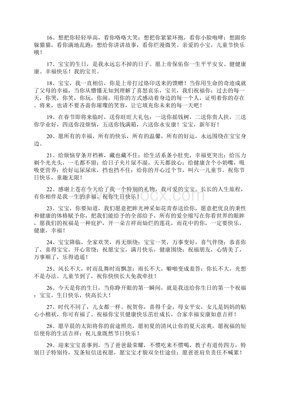 儿童祝福语大全范文资料.docx_第3页