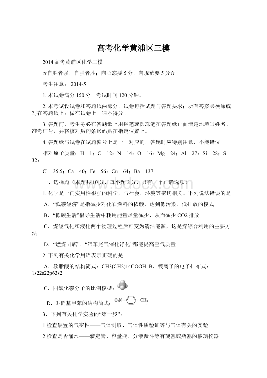 高考化学黄浦区三模Word文档格式.docx