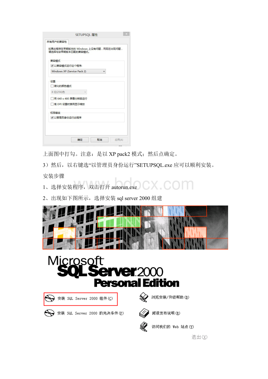 win78系统下安装SQLServer个人版Word文档下载推荐.docx_第2页