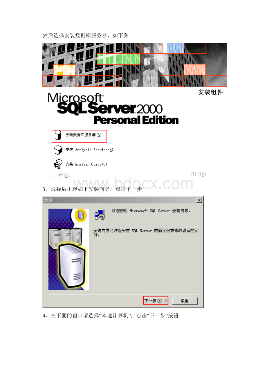 win78系统下安装SQLServer个人版Word文档下载推荐.docx_第3页