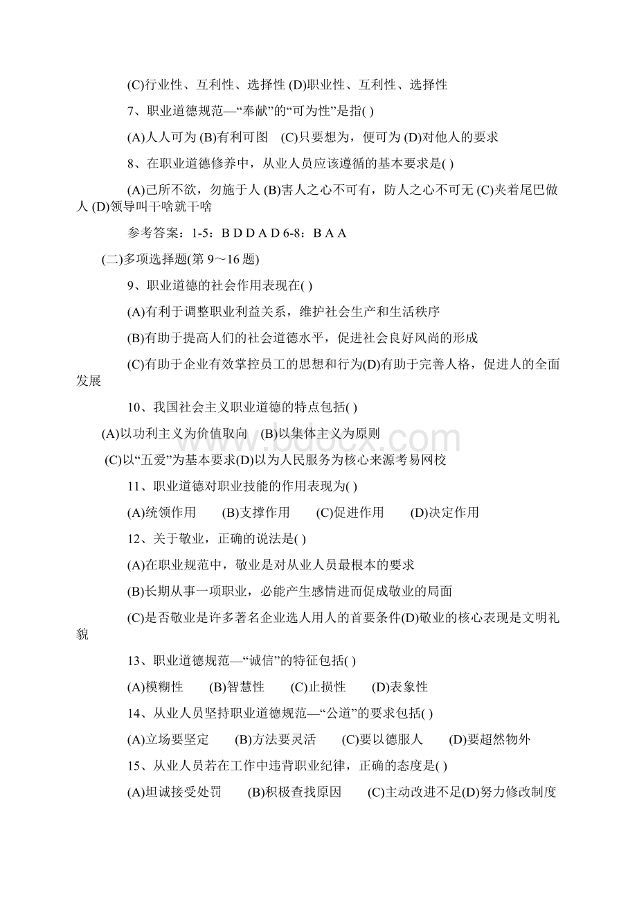 易考网人力资源管理师模拟试题.docx_第2页