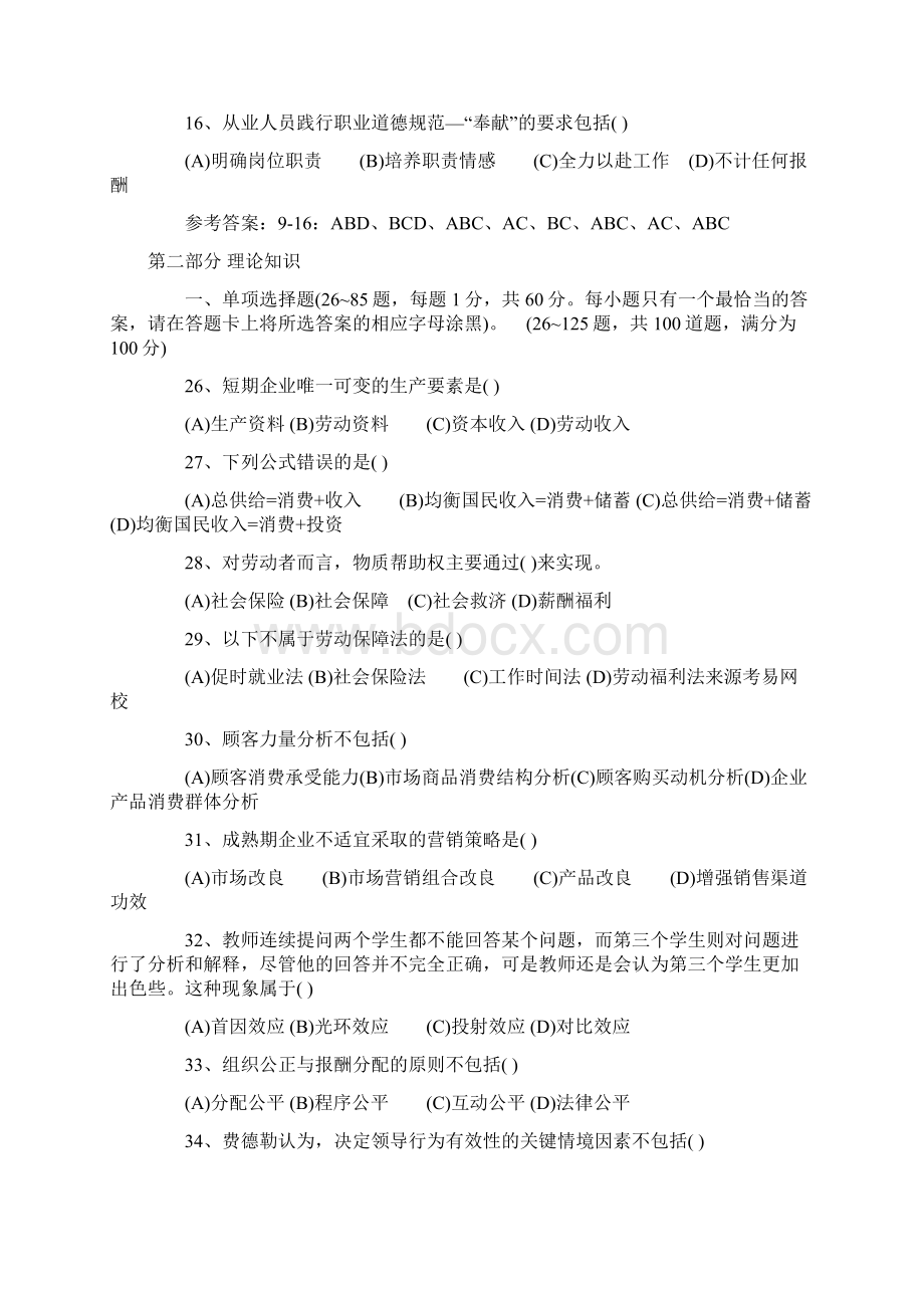 易考网人力资源管理师模拟试题.docx_第3页