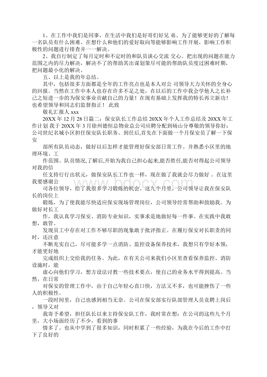 保安队长工作计划Word格式文档下载.docx_第2页