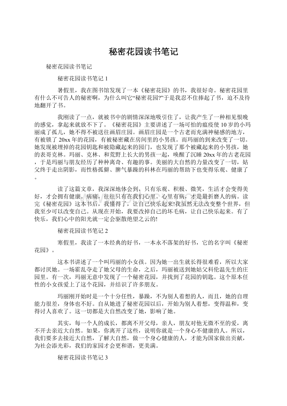 秘密花园读书笔记Word文件下载.docx_第1页