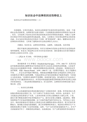 知识社会中法律的回应性特征上Word文件下载.docx