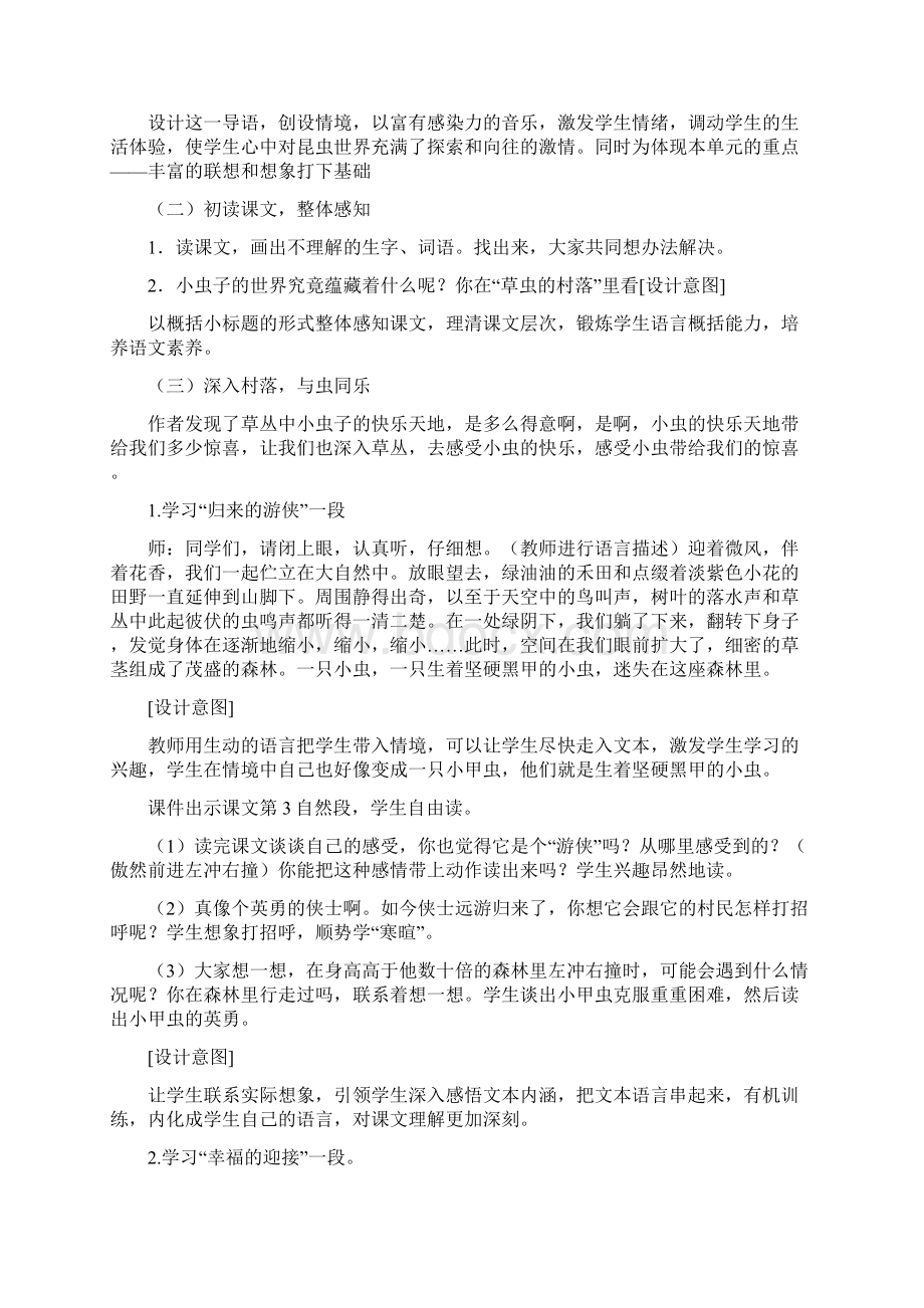 人教版六年级语文上册说课稿Word格式.docx_第2页