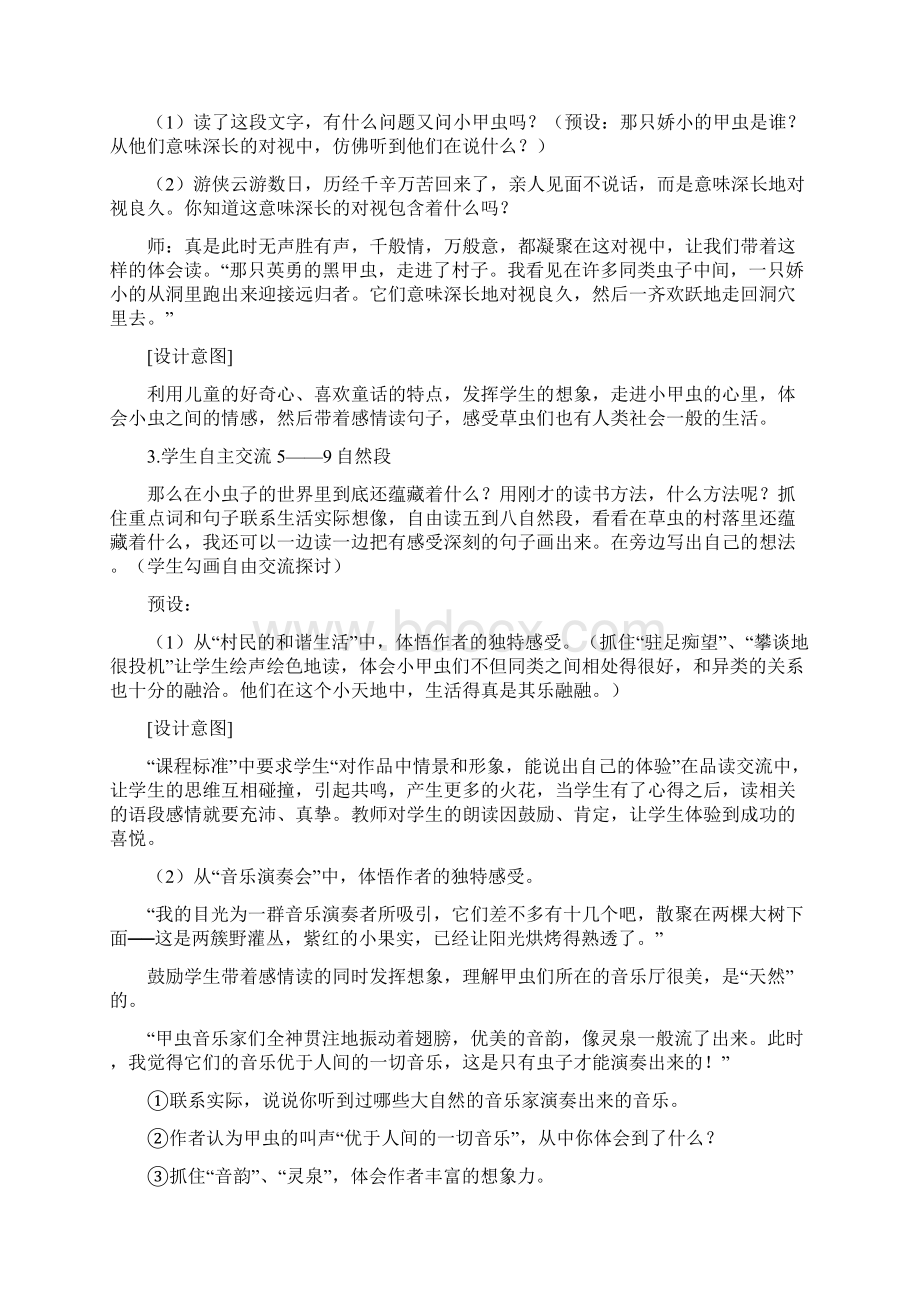 人教版六年级语文上册说课稿Word格式.docx_第3页