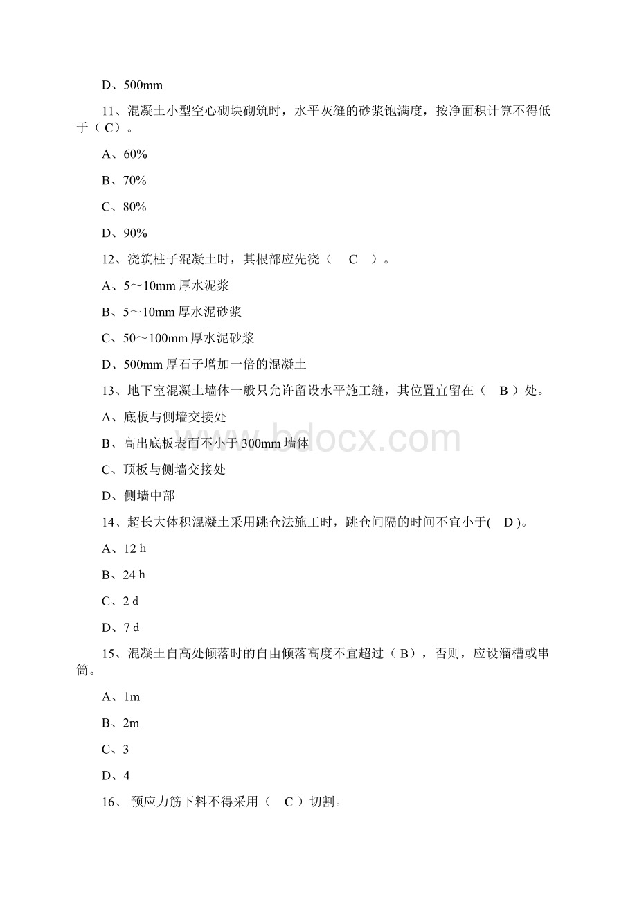 湖南省施工员考试试题.docx_第3页