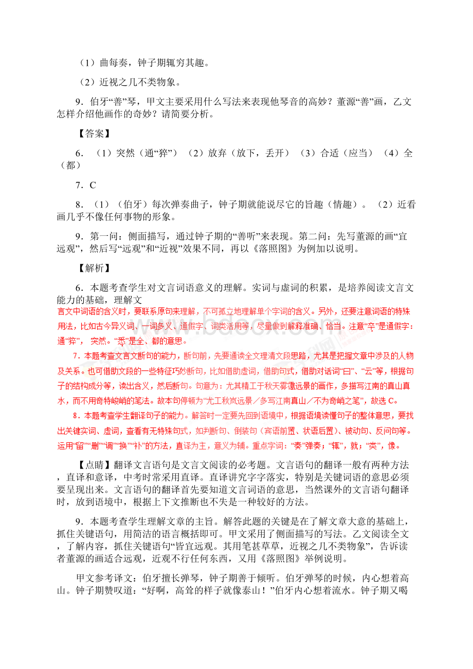 中考语文试题分项版解析汇编第02期专题12文言文阅读课外附解析文档格式.docx_第2页