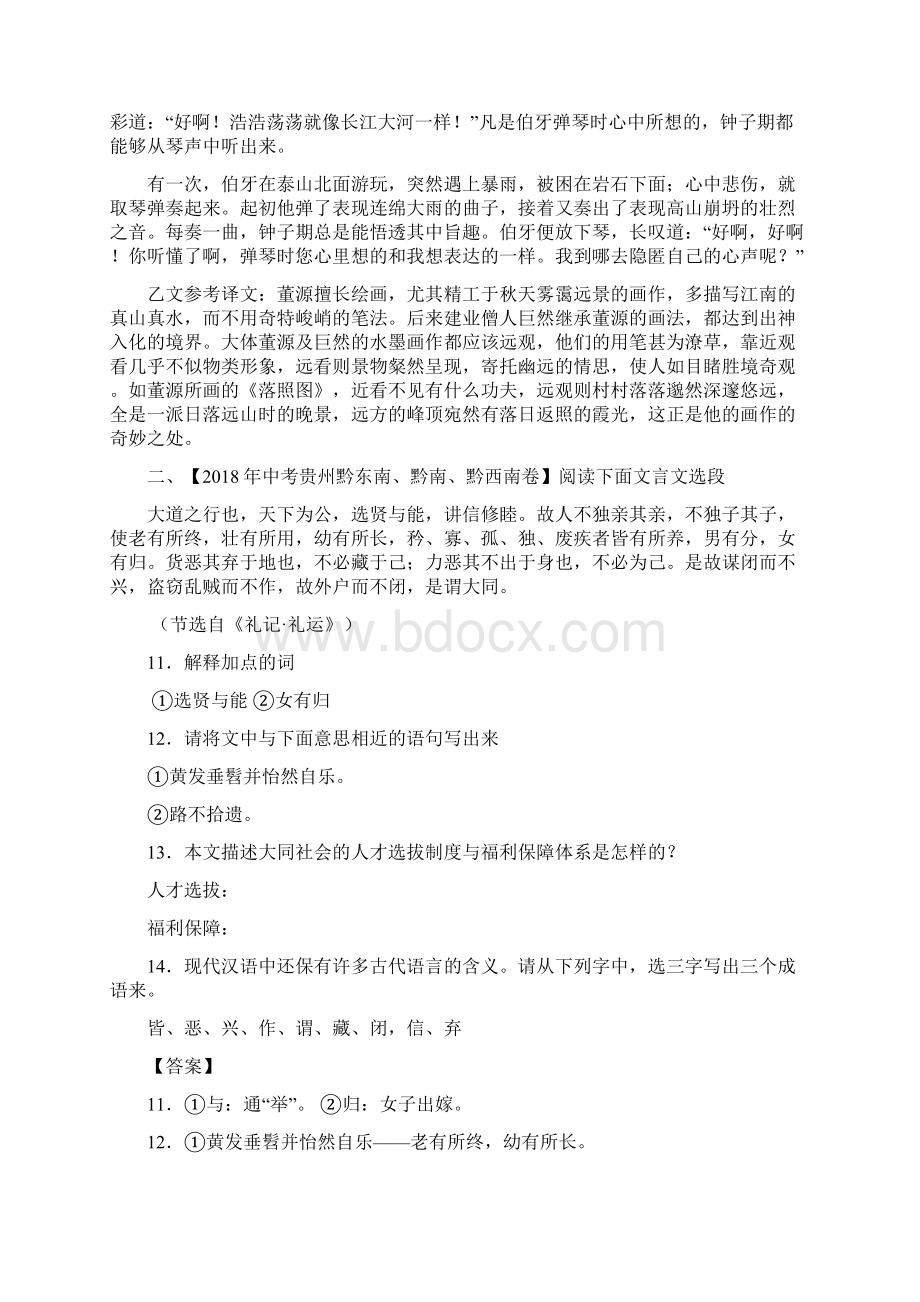 中考语文试题分项版解析汇编第02期专题12文言文阅读课外附解析文档格式.docx_第3页