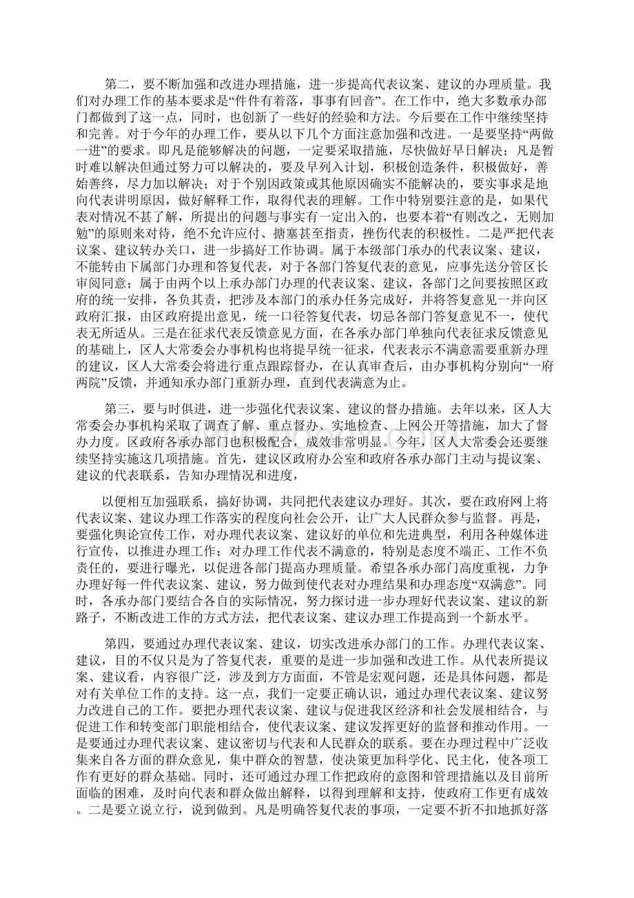 人大意见交办会讲话网络.docx_第3页