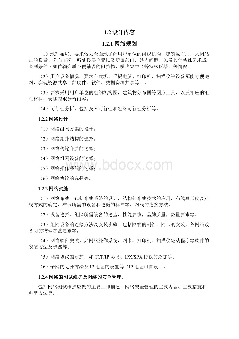 家庭局域网的组网方案设计.docx_第2页