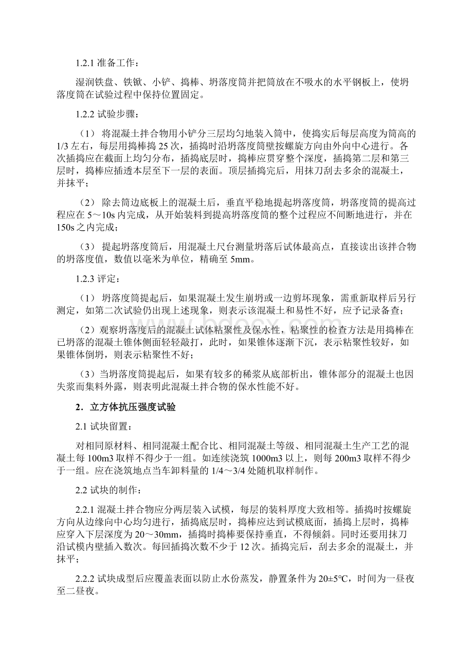 搅拌站混凝土原材料检验规程资料汇总.docx_第3页